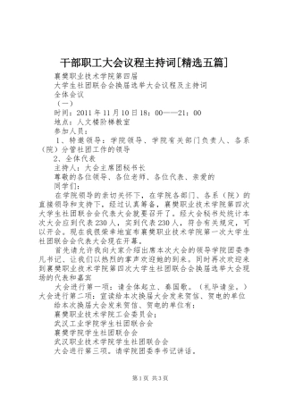 干部职工大会议程主持稿[精选五篇](5)