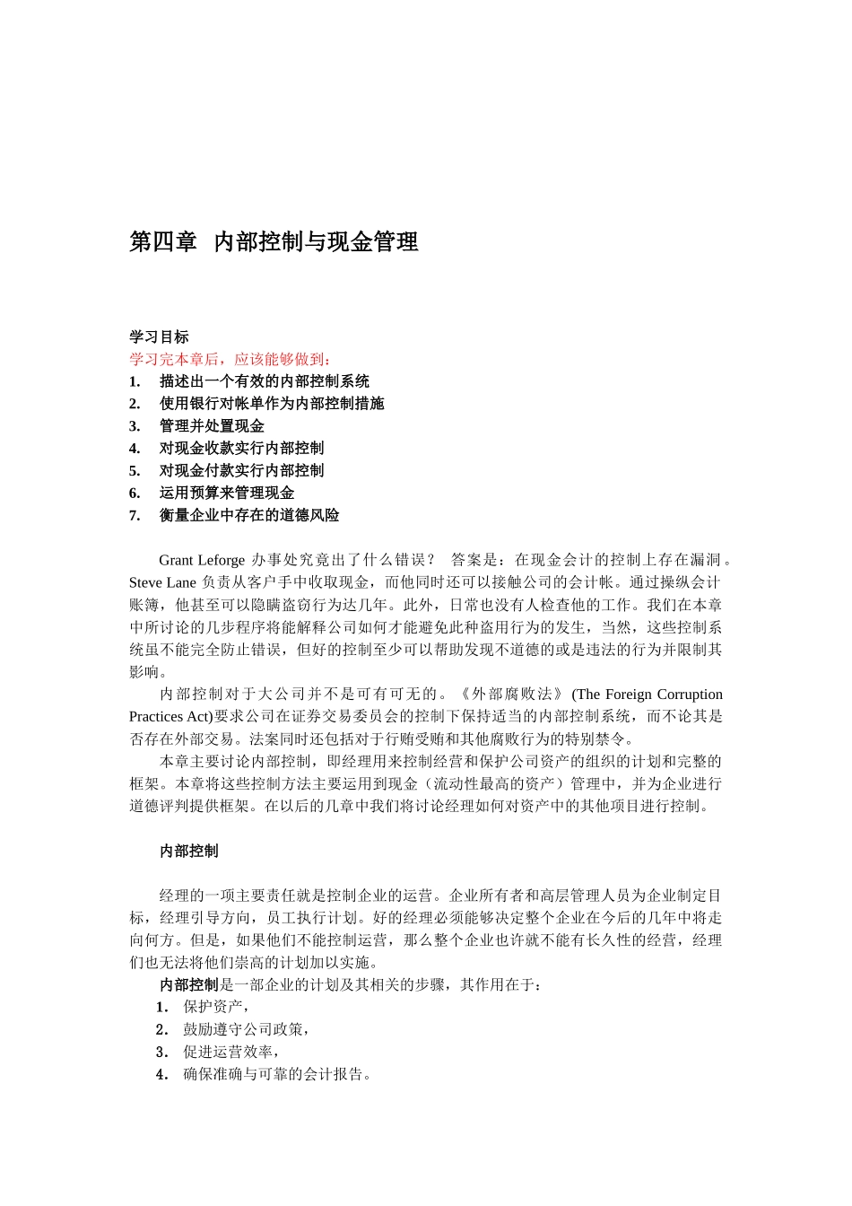 财务会计教程——内部控制与现金管理_第1页