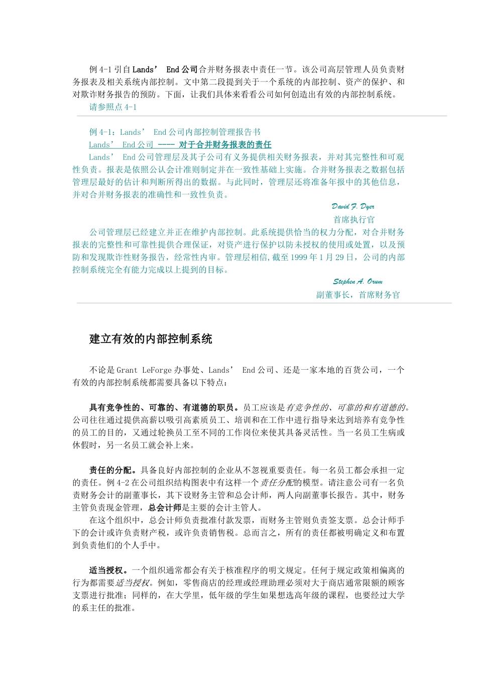 财务会计教程——内部控制与现金管理_第2页