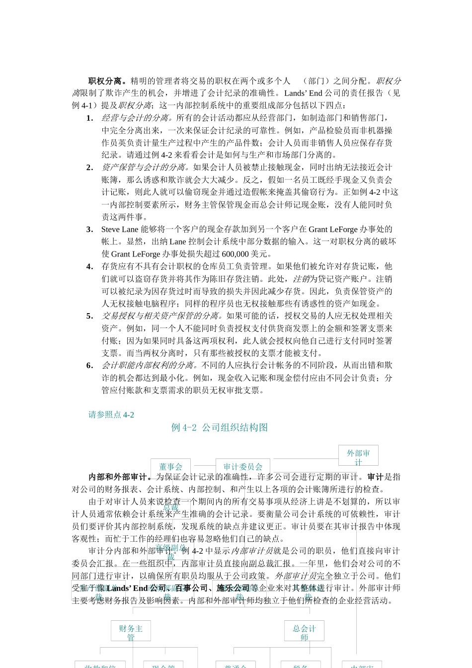 财务会计教程——内部控制与现金管理_第3页