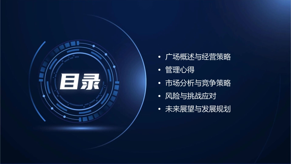 通路汤城广场经营及管理心得分享课件_第2页
