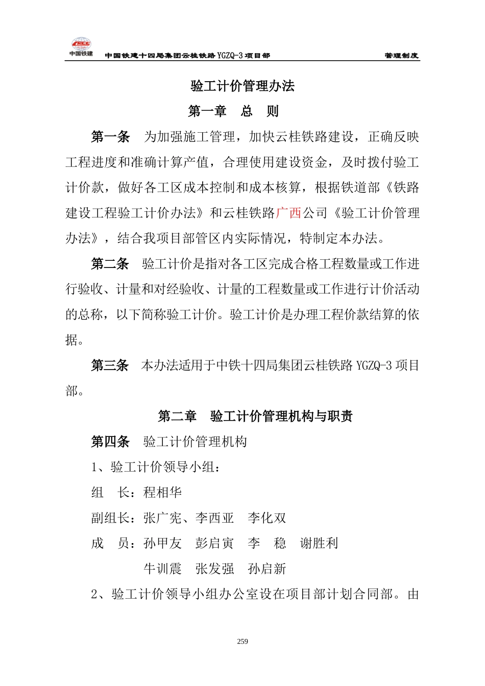 计划合同部管理制度_第2页