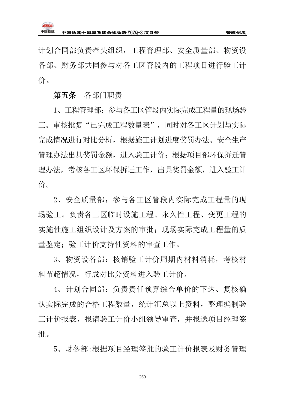 计划合同部管理制度_第3页