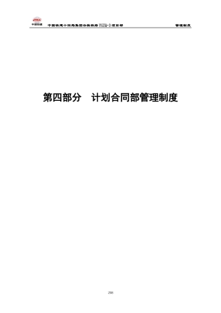 计划合同部管理制度