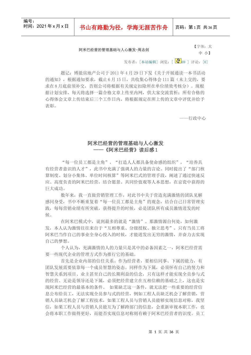 读后感(阿米巴经营责任胜于能力)24篇_第1页