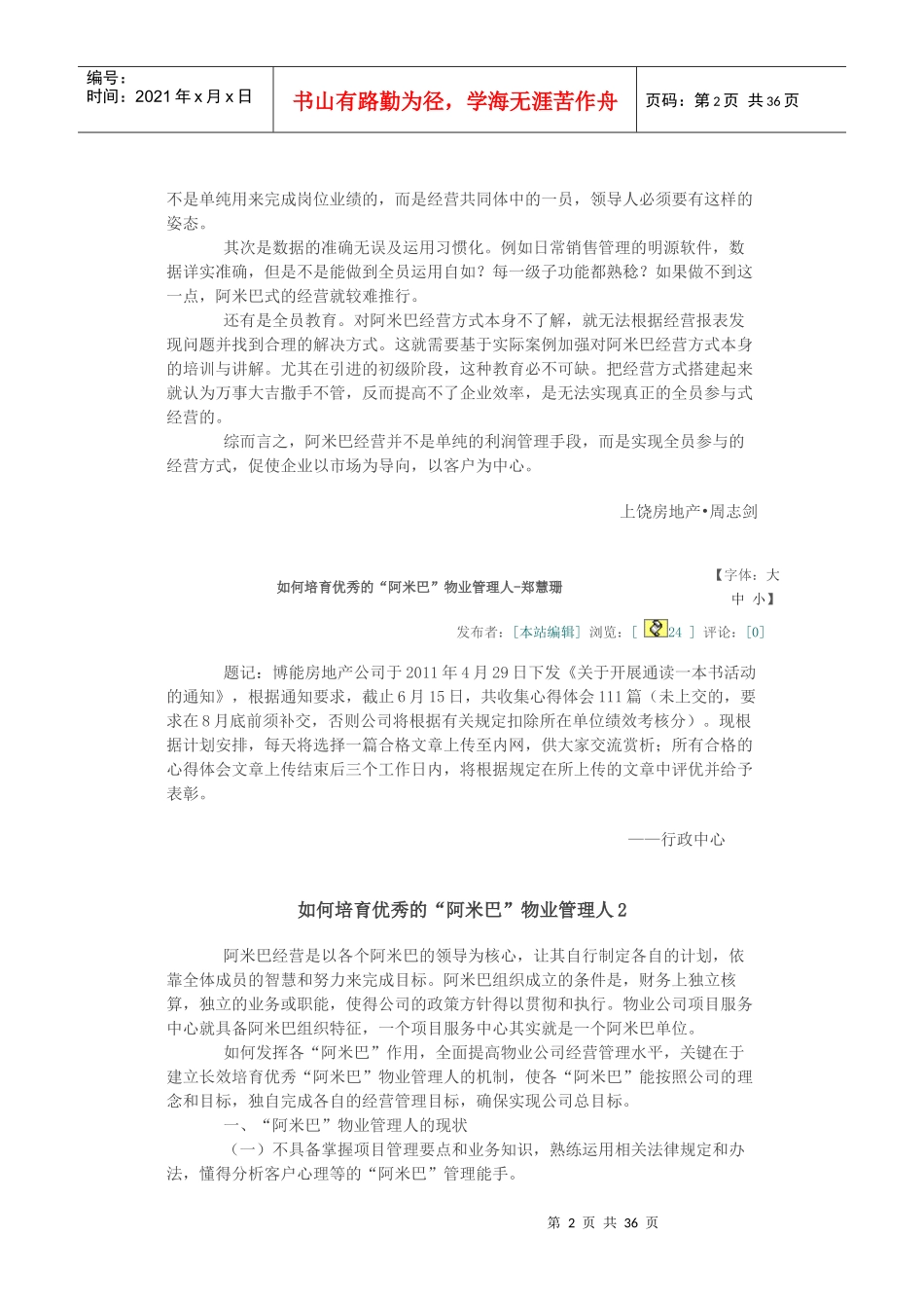 读后感(阿米巴经营责任胜于能力)24篇_第2页