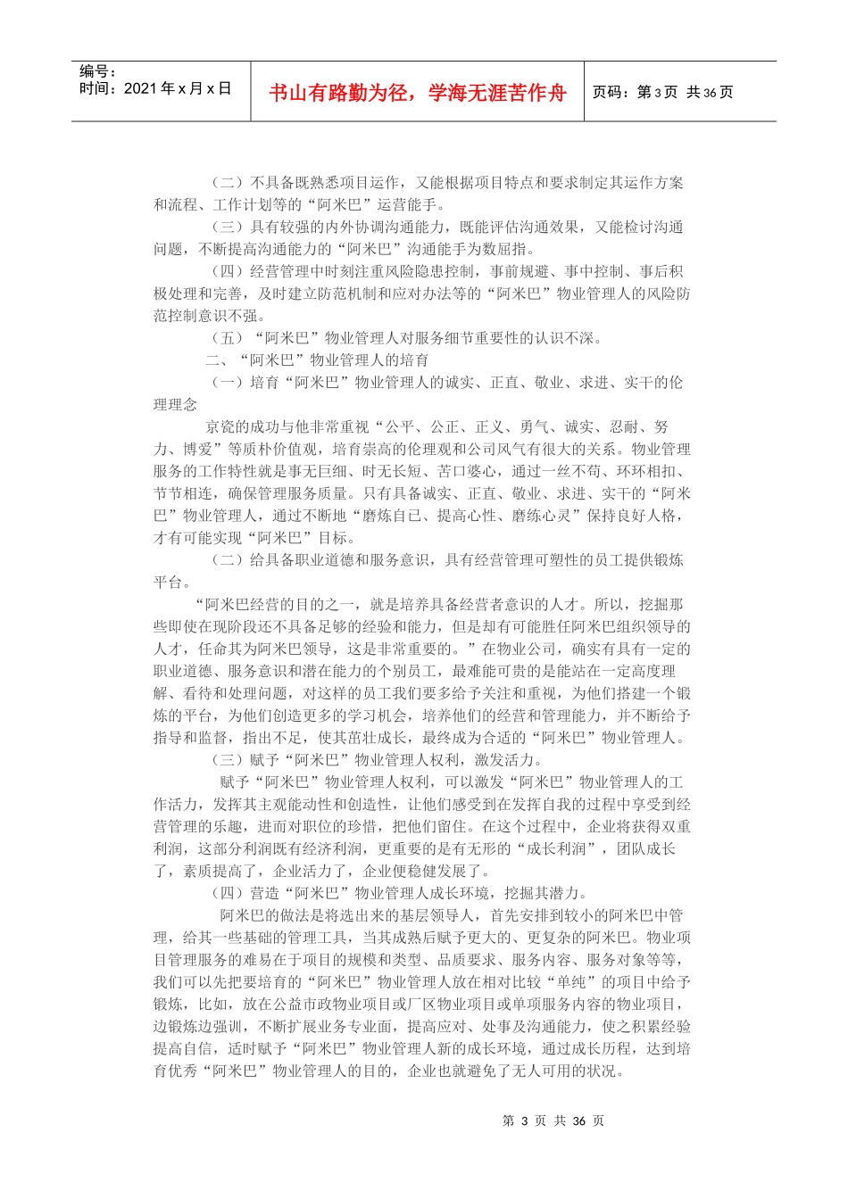 读后感(阿米巴经营责任胜于能力)24篇_第3页