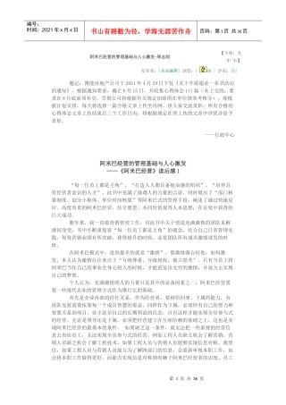 读后感(阿米巴经营责任胜于能力)24篇