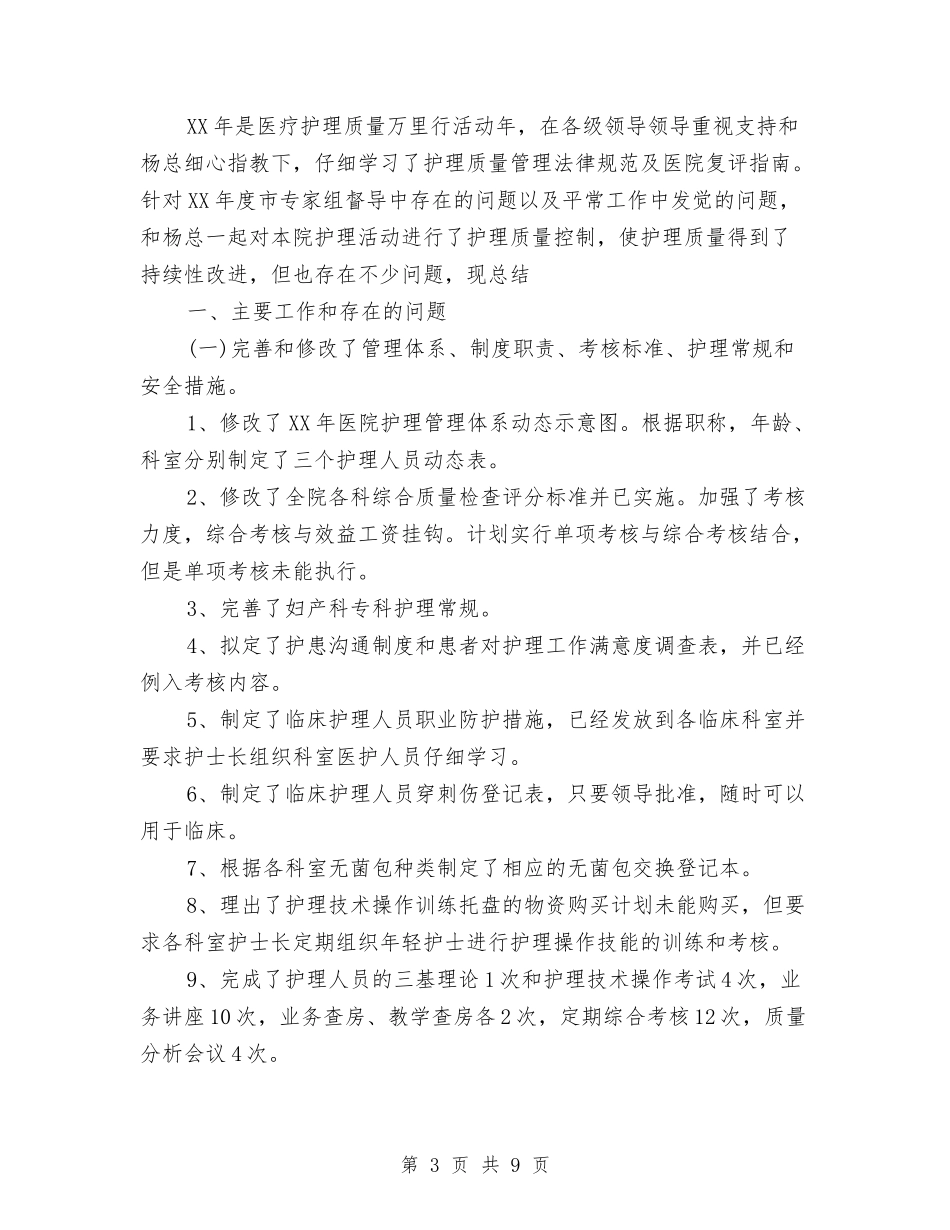 2024年警察年终工作总结范文与2024年警察年终总结范文汇编_第3页