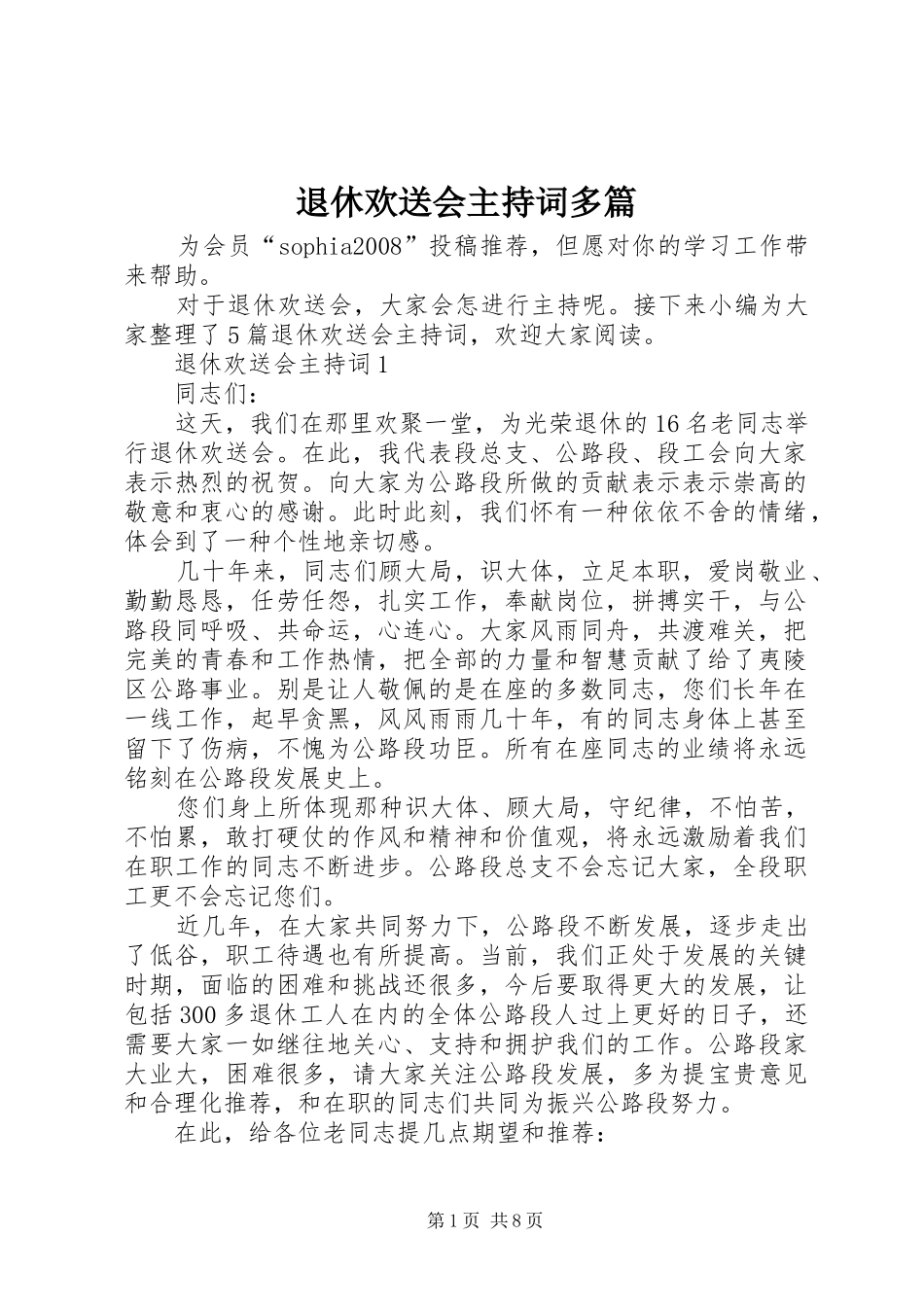 退休欢送会主持稿多篇_第1页