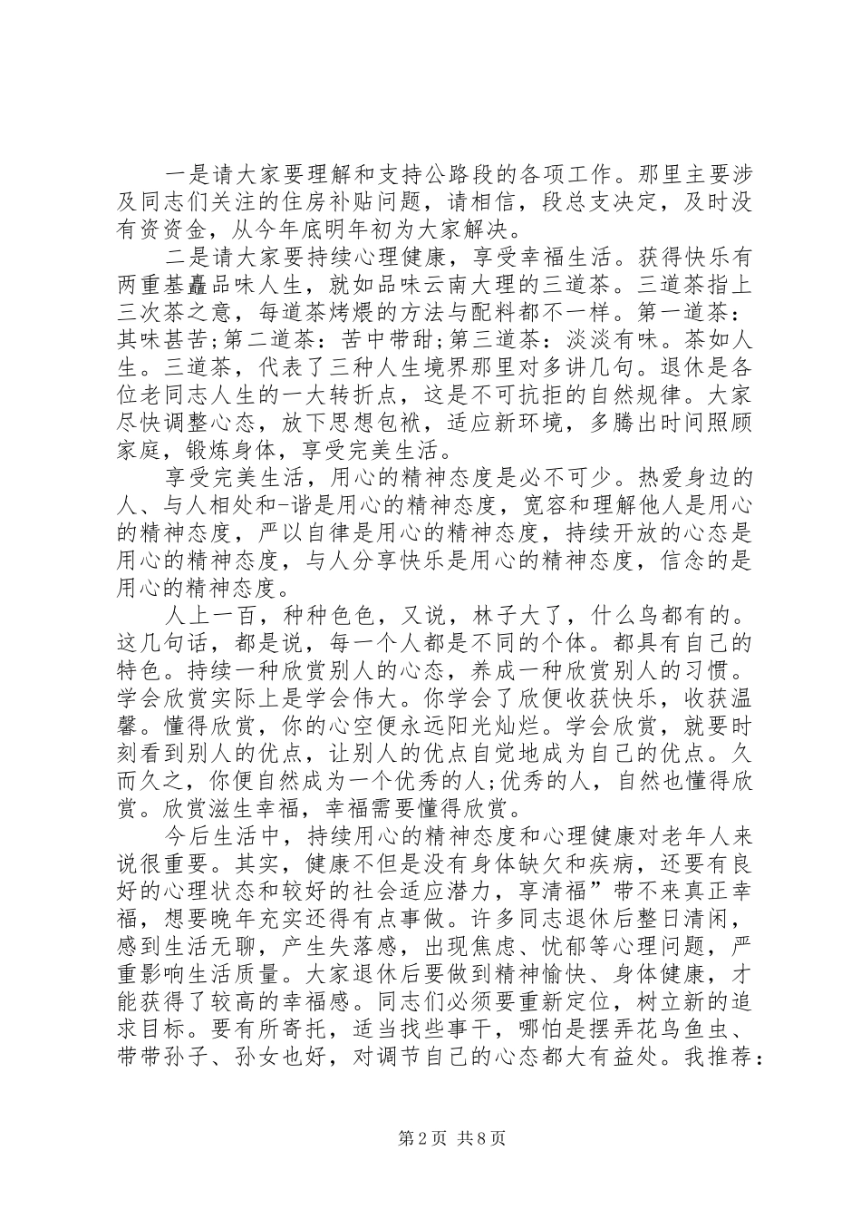 退休欢送会主持稿多篇_第2页