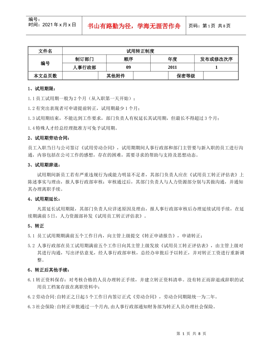 试用转正制度(09)_第1页