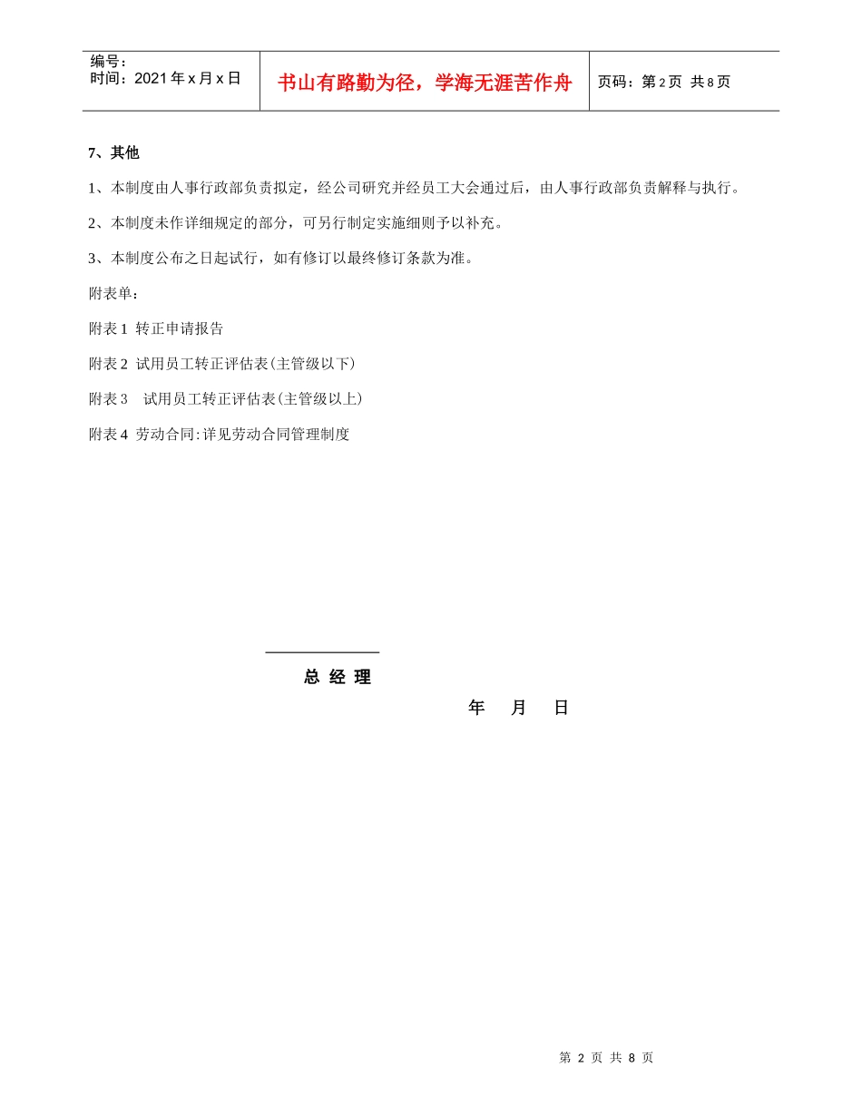 试用转正制度(09)_第2页