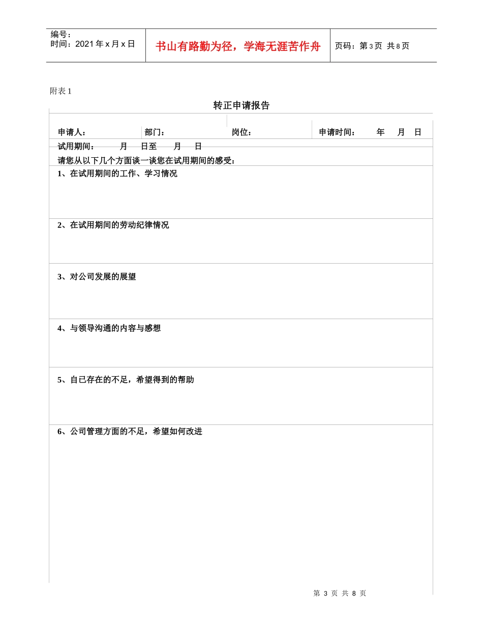 试用转正制度(09)_第3页