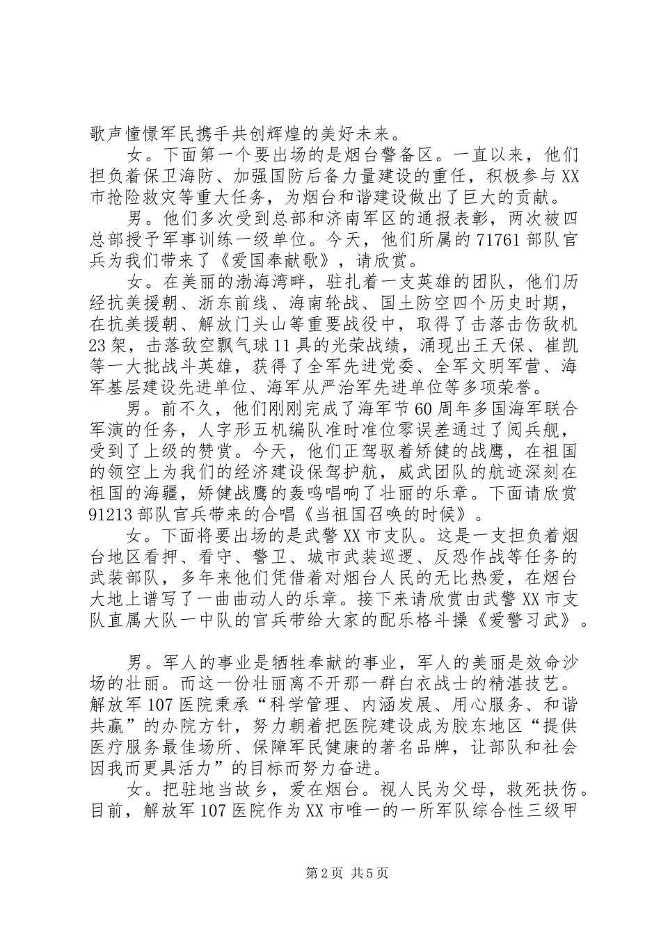 XX年庆八一主持稿(5)_第2页