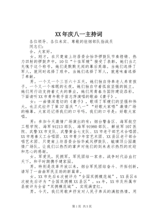 XX年庆八一主持稿(5)
