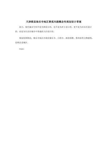 某寺景观概念性规划设计