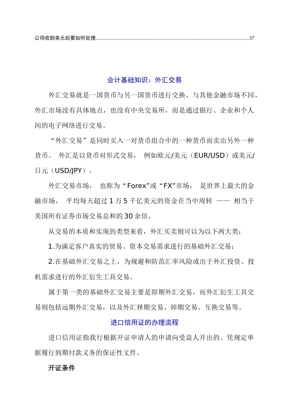 初当出纳 6 外汇业务_第2页