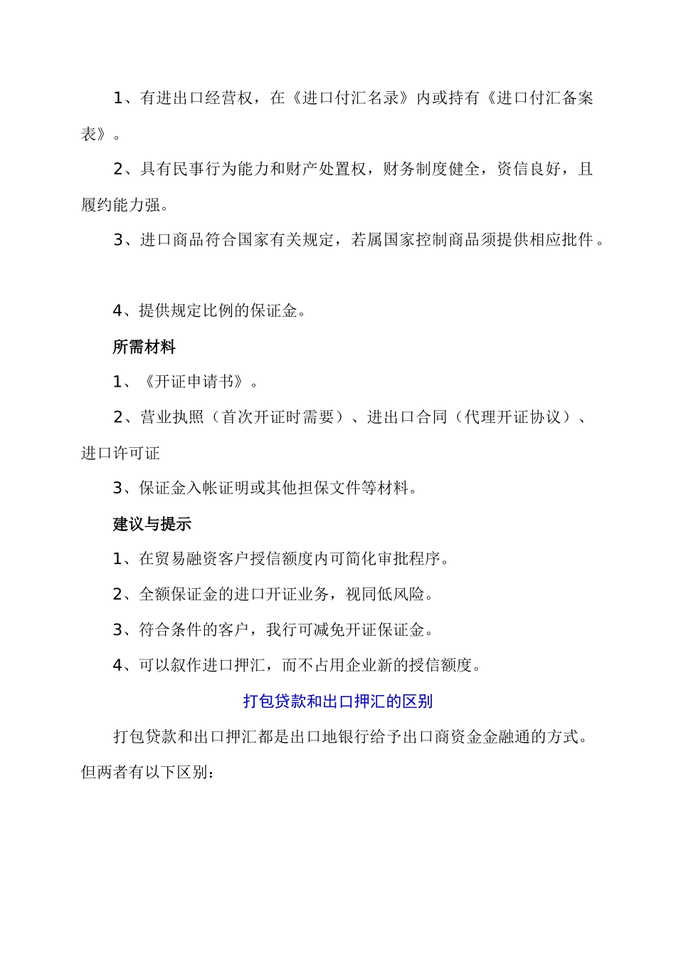 初当出纳 6 外汇业务_第3页