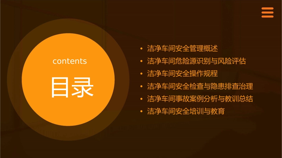 洁净车间安全管理技术课件_第2页
