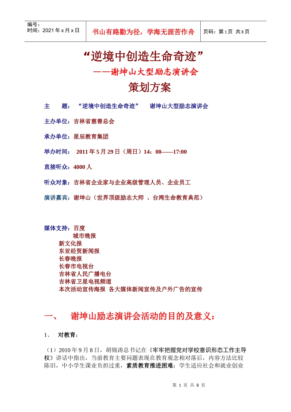 谢坤山演讲会招商手册_第1页