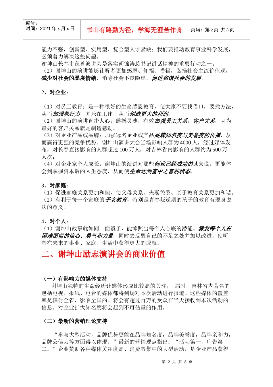 谢坤山演讲会招商手册_第2页