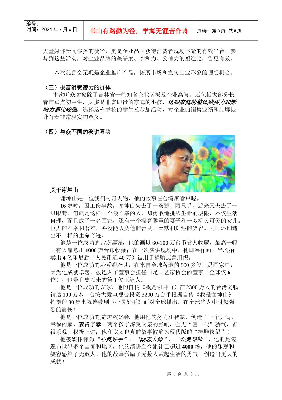 谢坤山演讲会招商手册_第3页