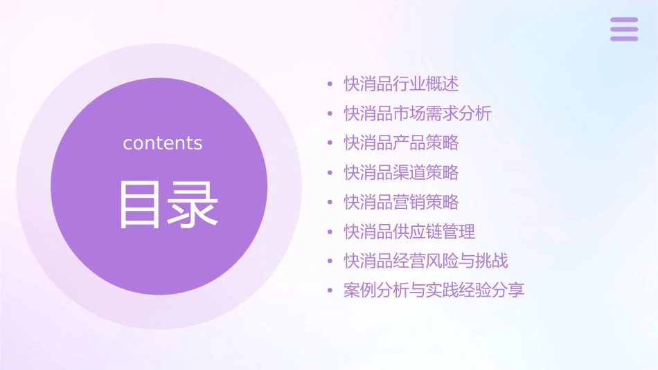 快消品经营策略课件_第2页