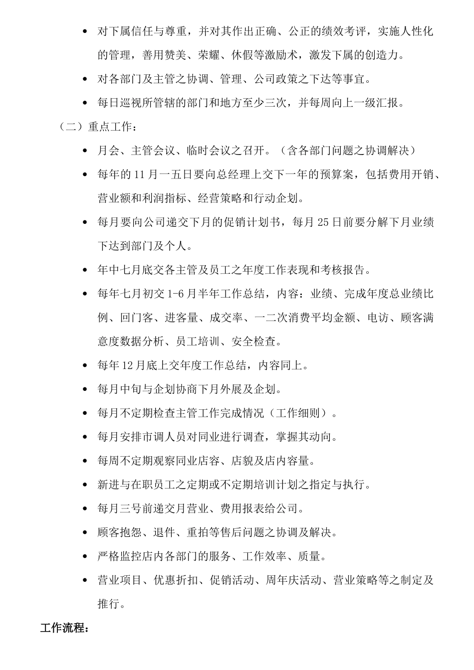 某婚纱影楼岗位工作说明书_第3页