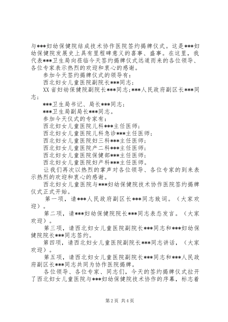 签约授牌仪式主持稿_第2页