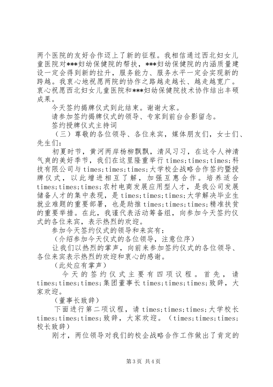 签约授牌仪式主持稿_第3页