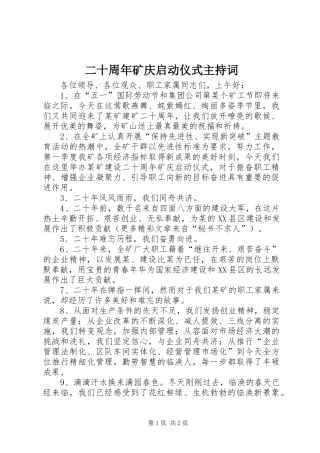 二十周年矿庆启动仪式主持稿(5)