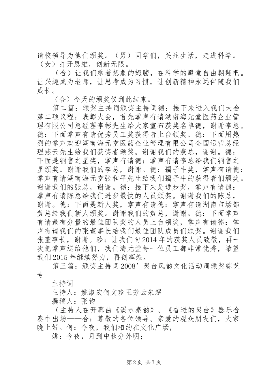 科技颁奖主持稿[范文模版]_第2页