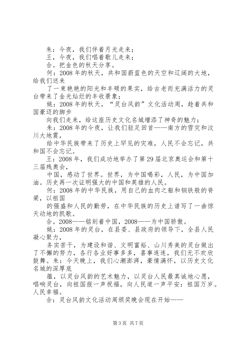 科技颁奖主持稿[范文模版]_第3页