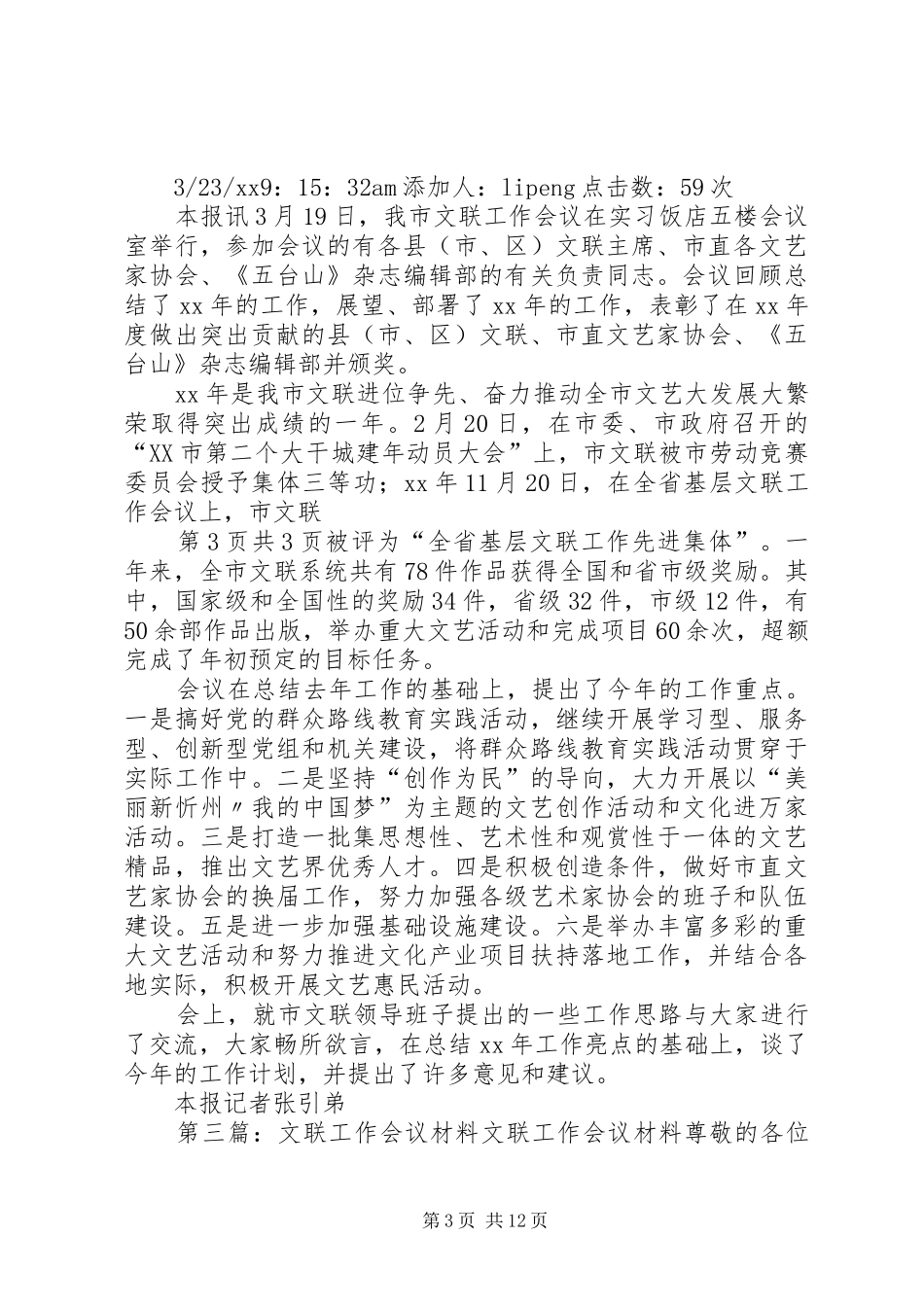 文联工作会议主持稿_第3页