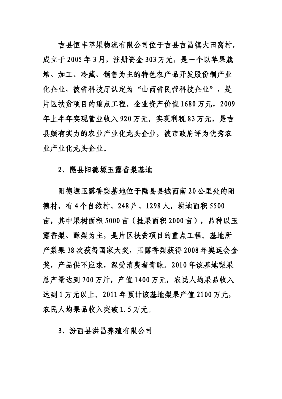 对我市片区扶贫开发几个典型范例的调查_第2页