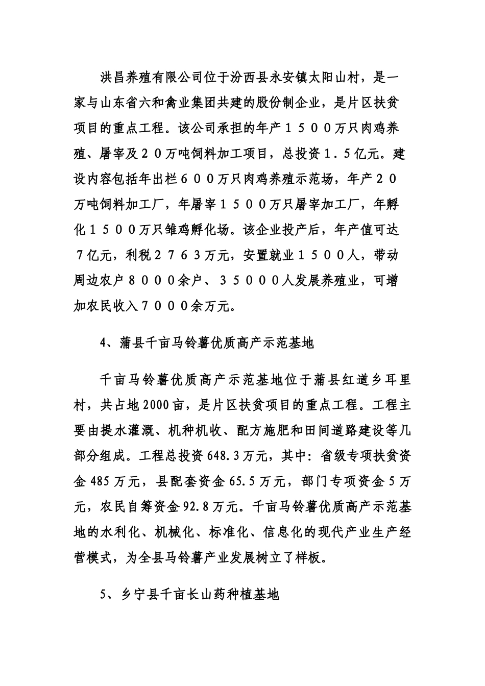 对我市片区扶贫开发几个典型范例的调查_第3页