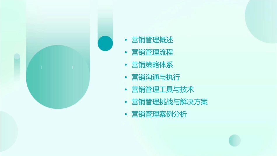 某公司营销管理设计流程课件_第2页