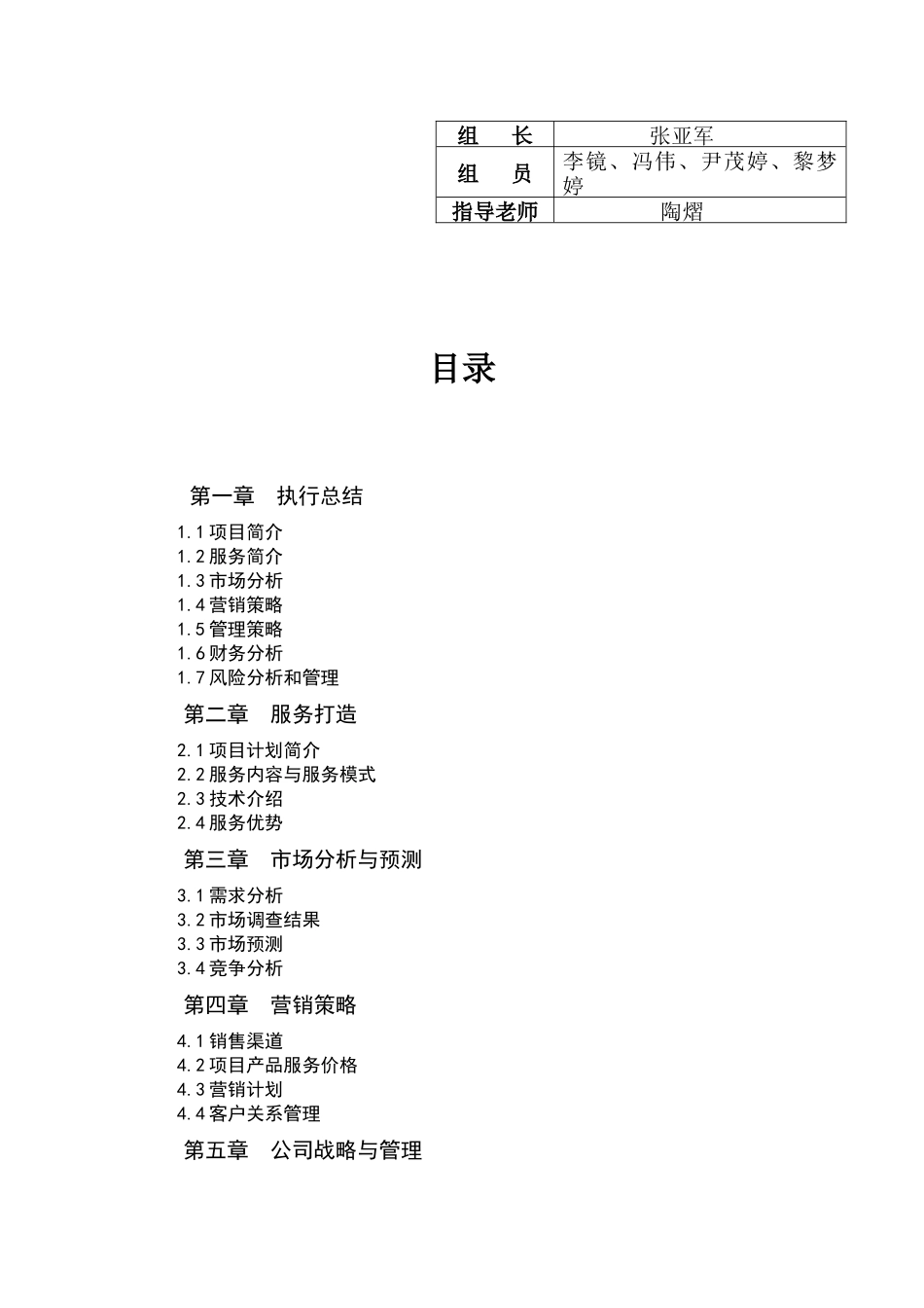 重庆市DIY正衣阁创业策划书_第2页