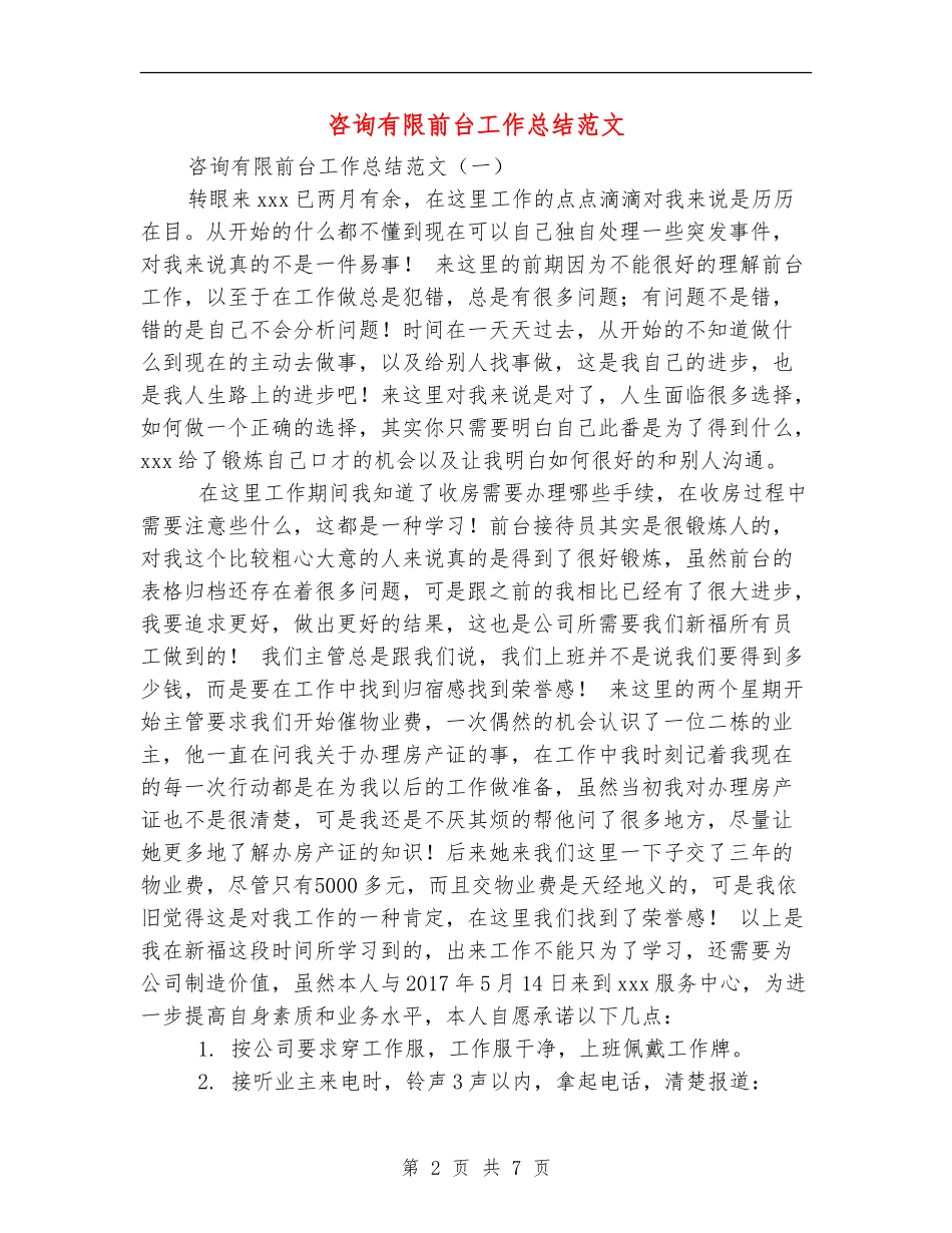 咨询有限前台工作总结范文_第2页