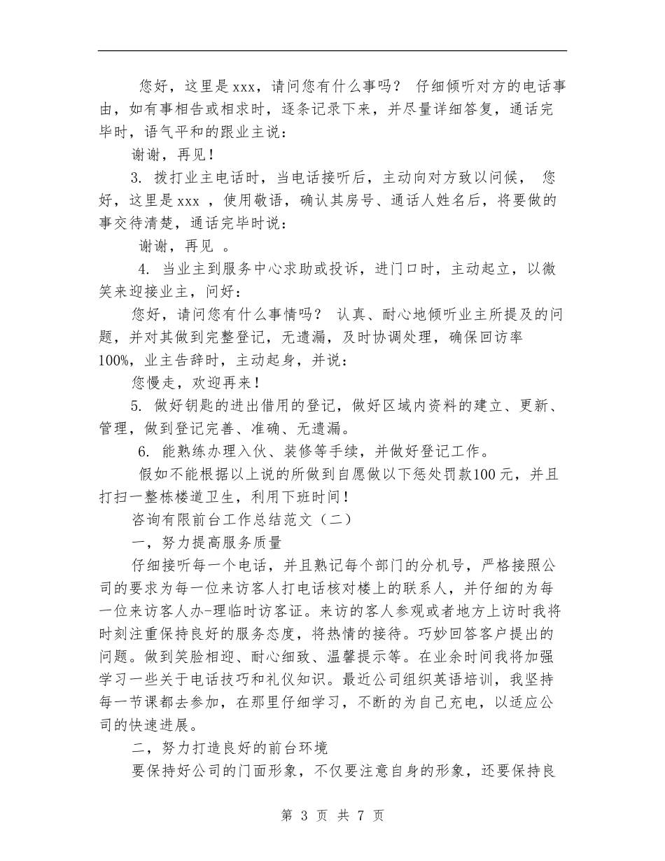 咨询有限前台工作总结范文_第3页