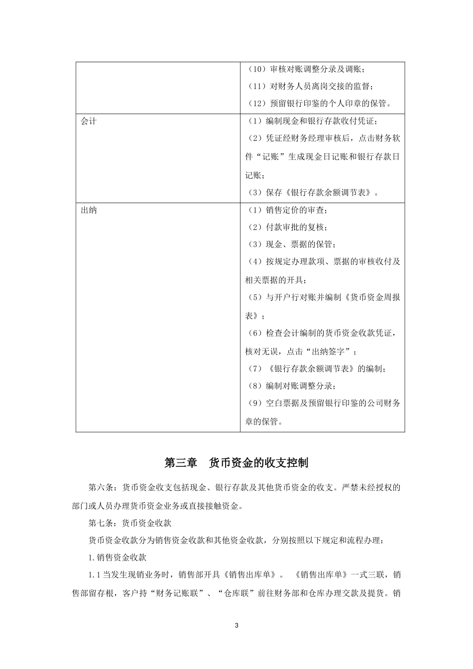 货币资金和资产管理制度定版_第3页