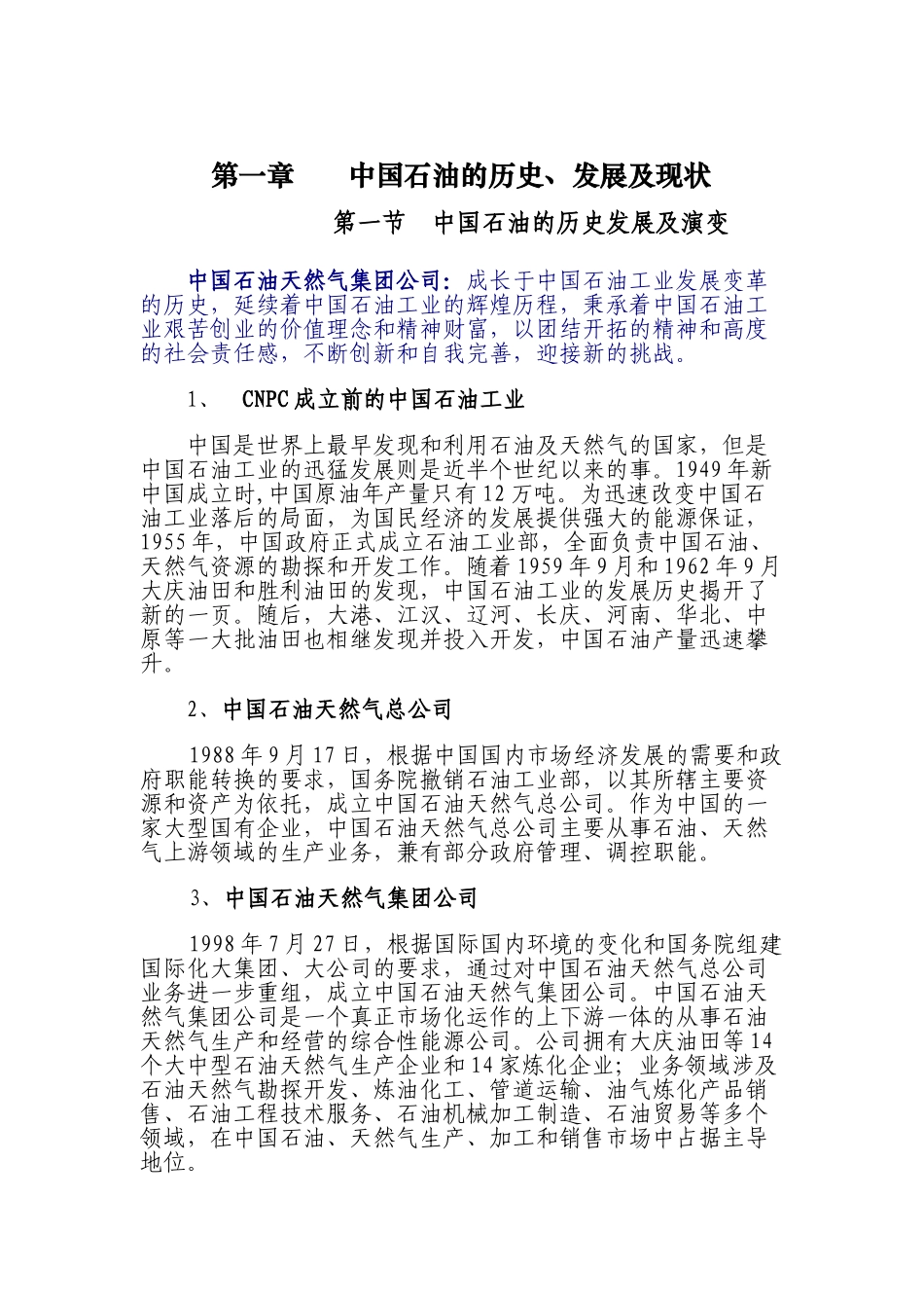 新员工岗前培训课件_第1页