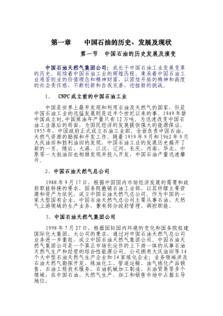 新员工岗前培训课件