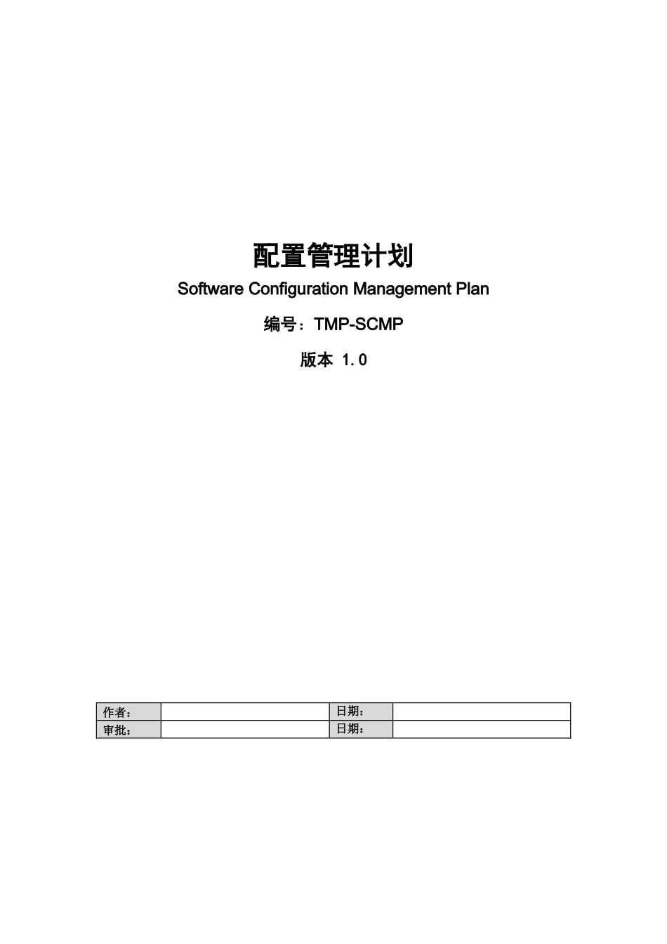 试谈配置管理计划_第1页