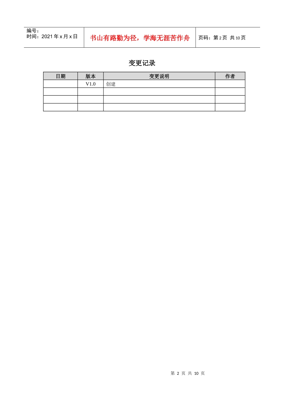 试谈配置管理计划_第2页