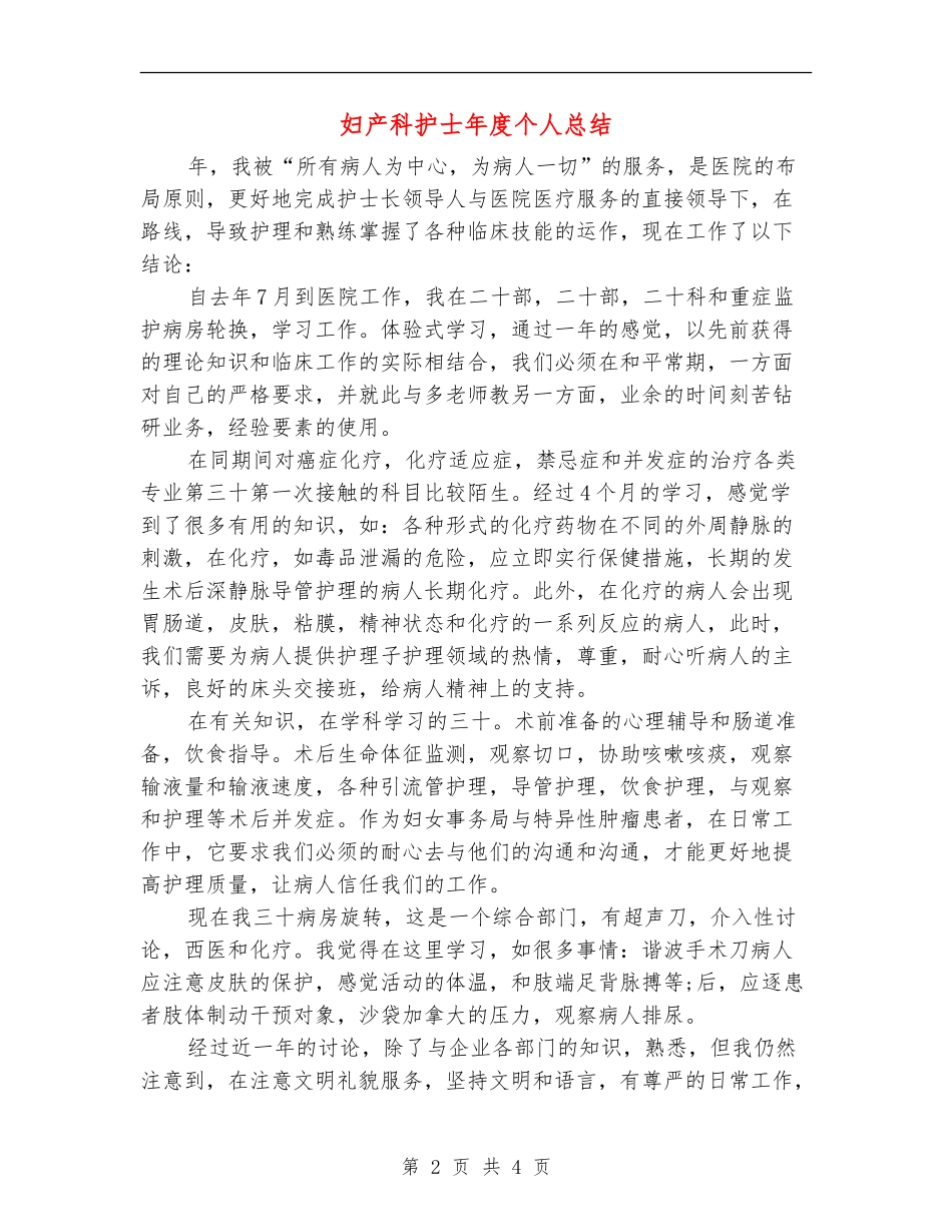 妇产科护士年度个人总结_第2页