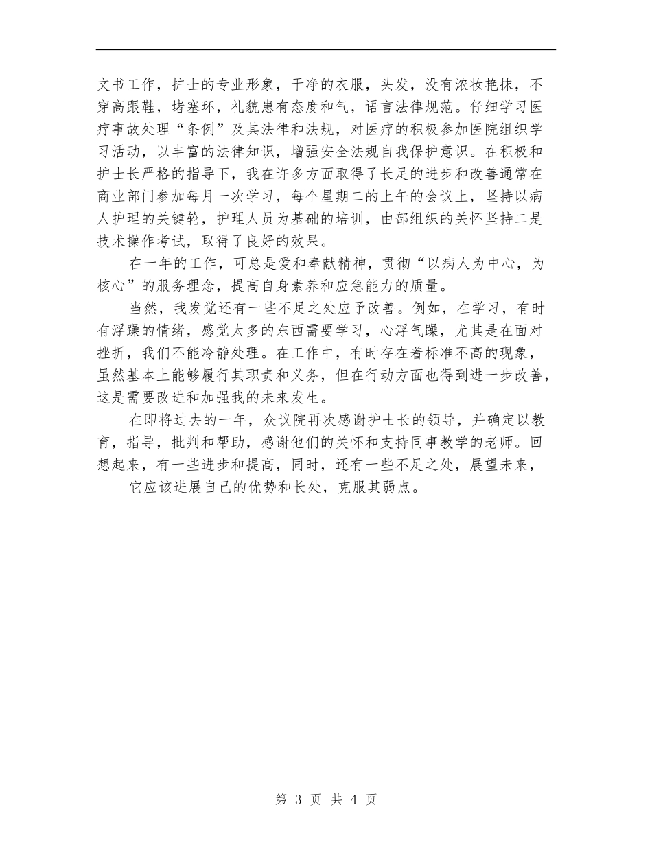 妇产科护士年度个人总结_第3页