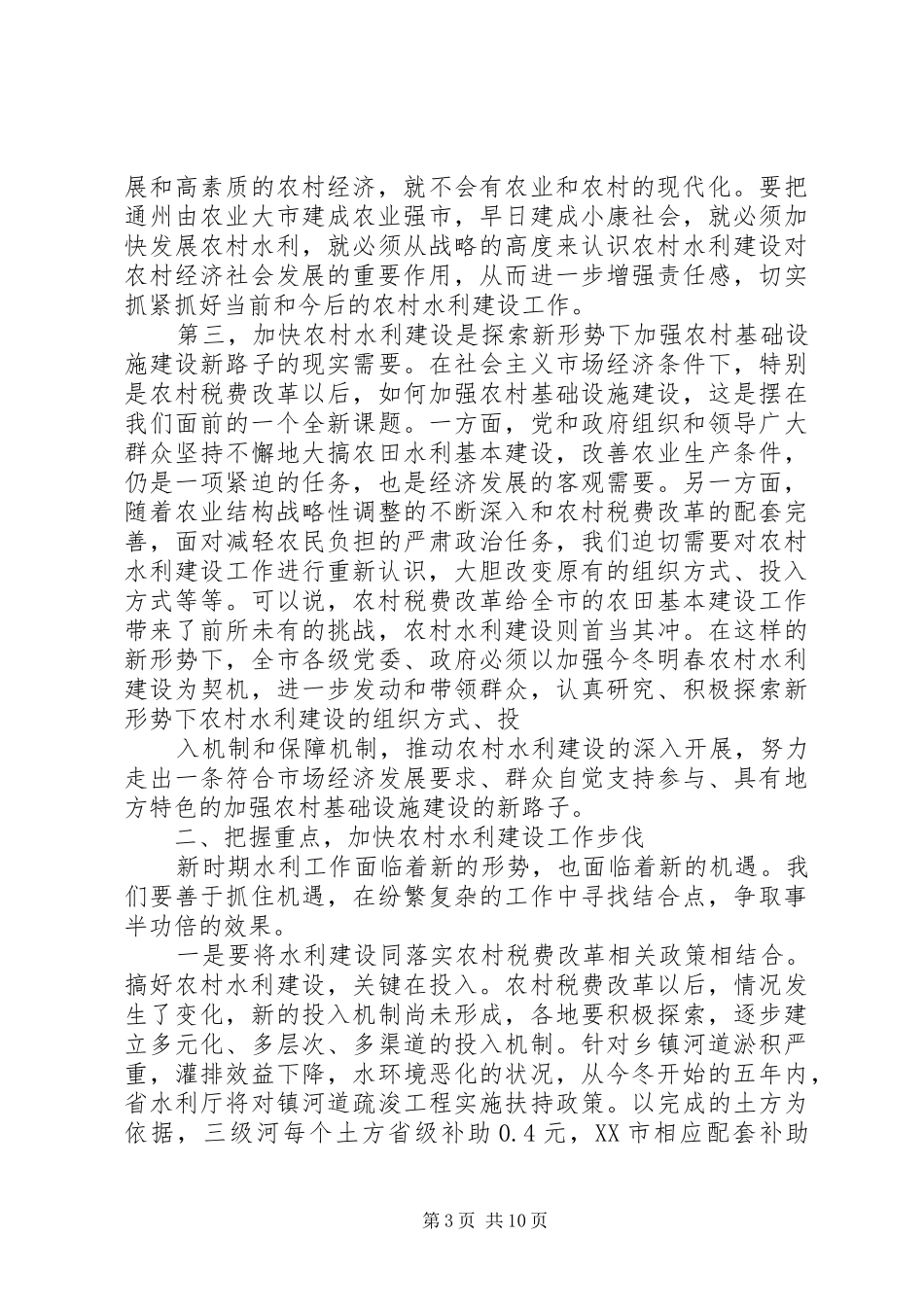 在全市公开销毁赌博机现场会上的主持稿_1_第3页