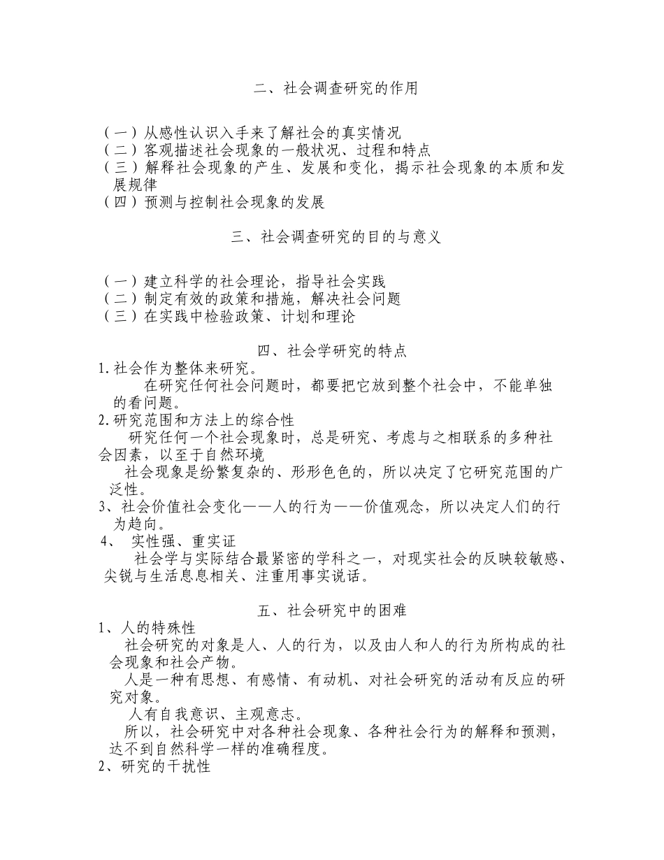 公共事务调研方法讲义_第2页